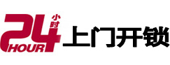 岚山专业电话开锁服务